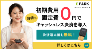 決済代行会社とは?決済の仕組みやメリット・デメリットをご紹介 | ペイレポ!|EPARKペイメントサービス